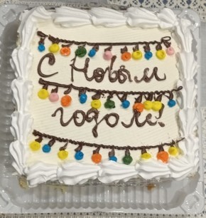 Как встретили Новый год