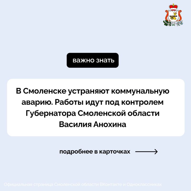 В Смоленске устраняют коммунальную аварию