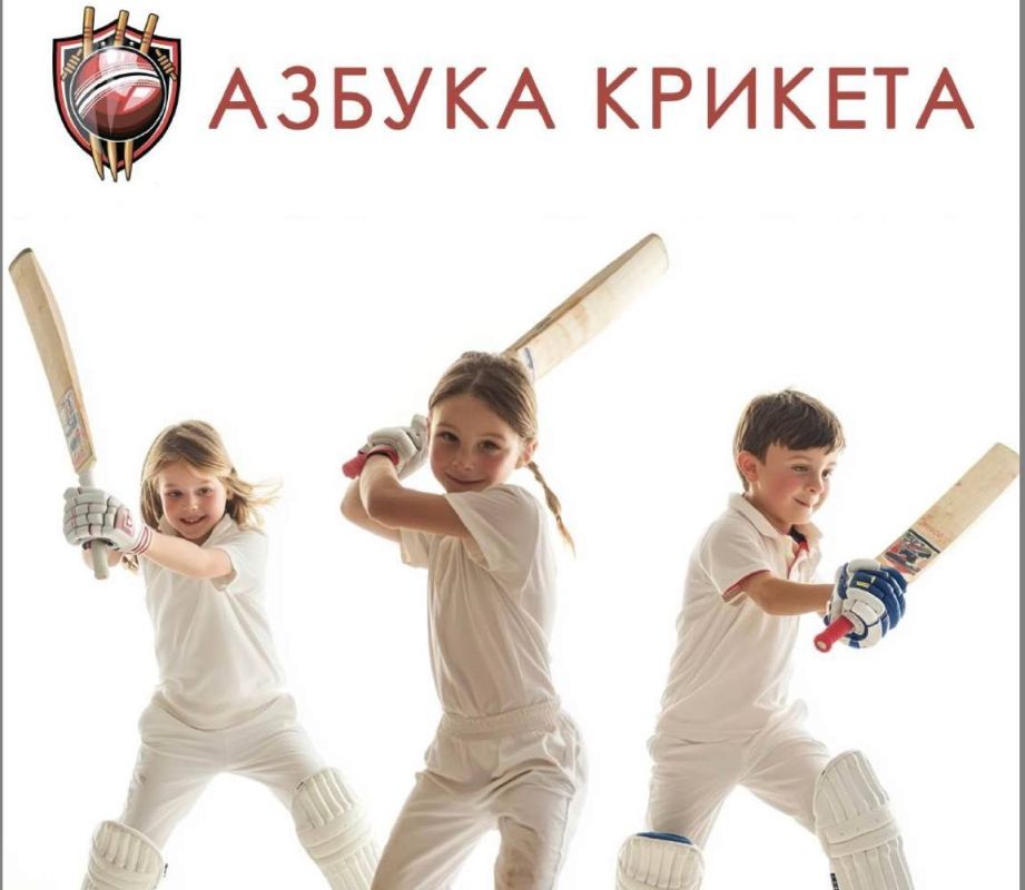 В конце января в Смоленской области официально зарегистрирована федерация крикета