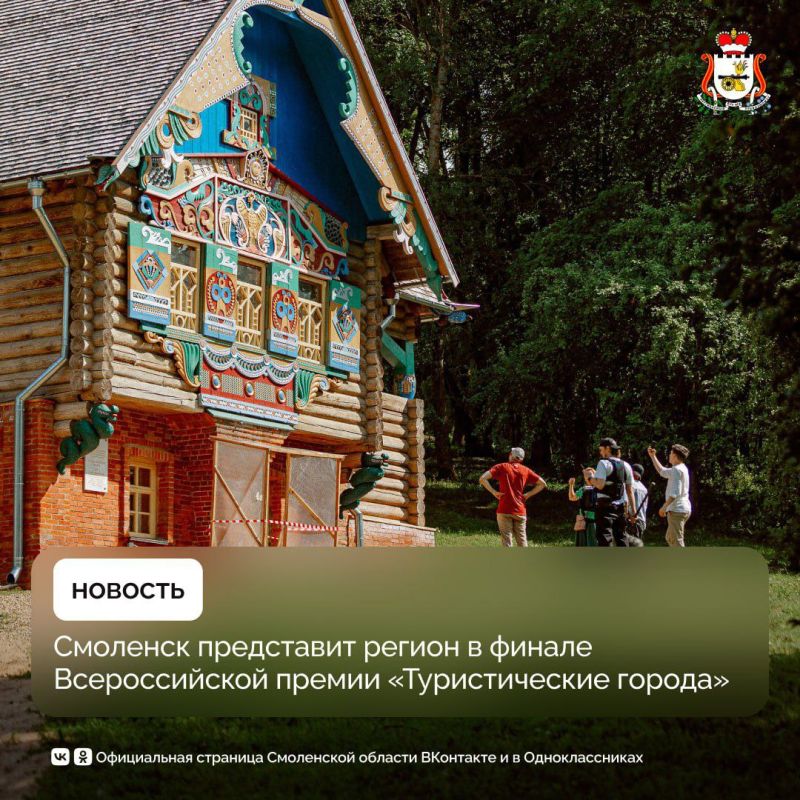 Смоленск представит регион в финале Всероссийской премии «Туристические города»