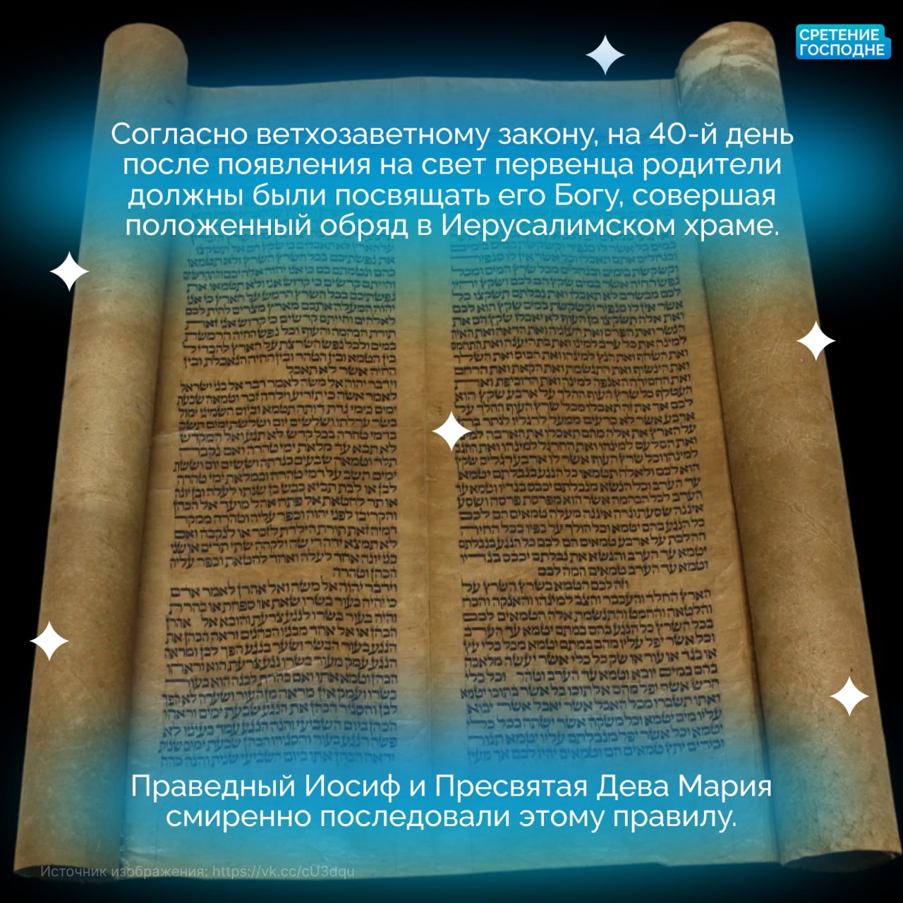 15 февраля Православная Церковь отмечает Сретение Господне 15 февраля Православная Церковь отмечает Сретение Господне