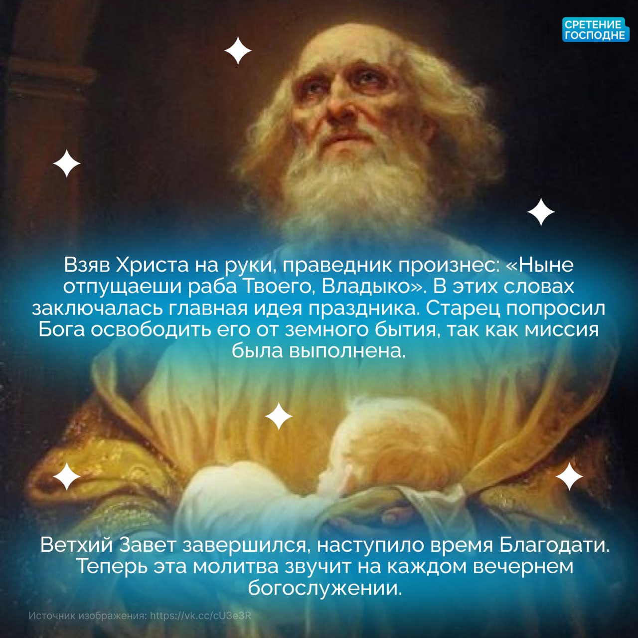 15 февраля Православная Церковь отмечает Сретение Господне 15 февраля Православная Церковь отмечает Сретение Господне