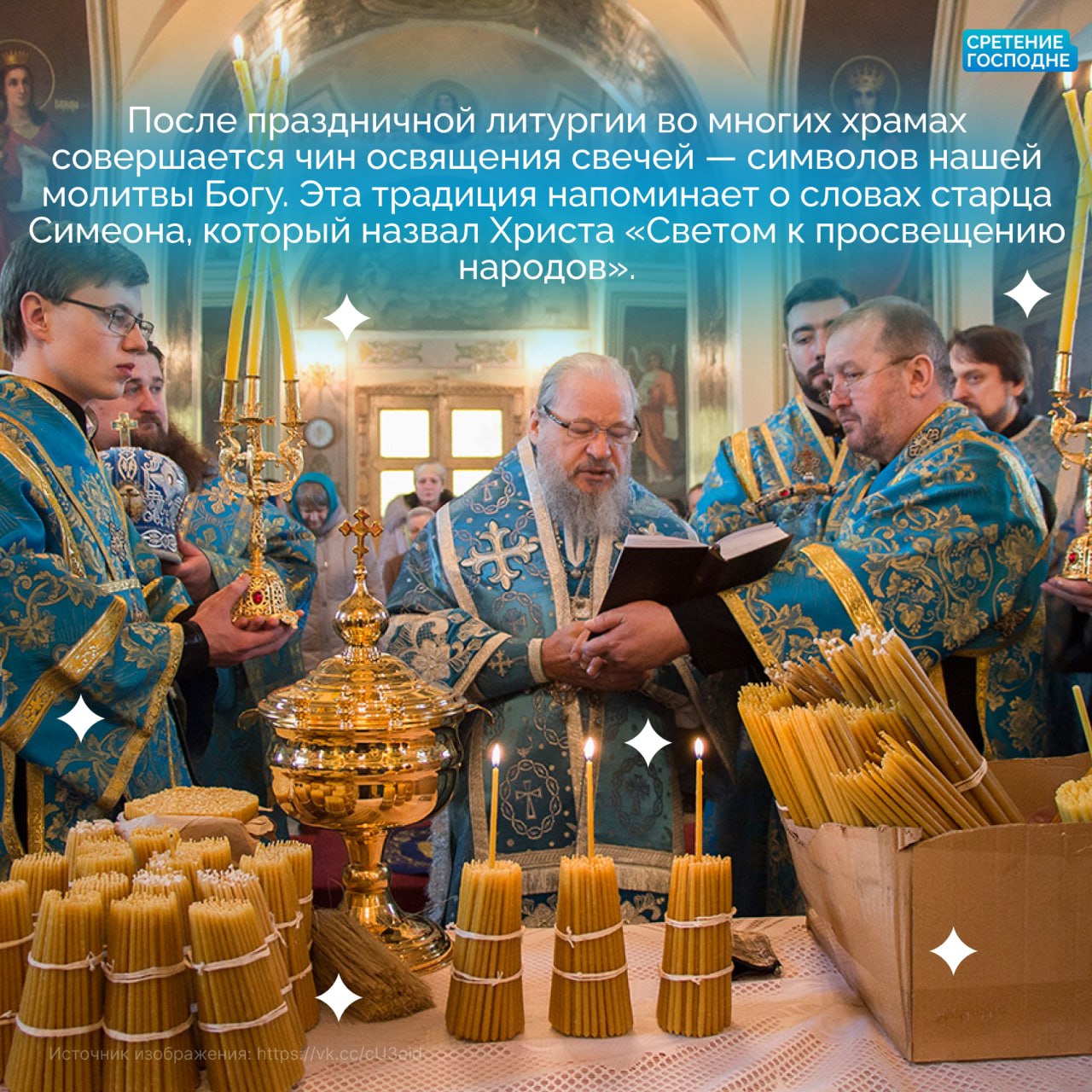 15 февраля Православная Церковь отмечает Сретение Господне 15 февраля Православная Церковь отмечает Сретение Господне