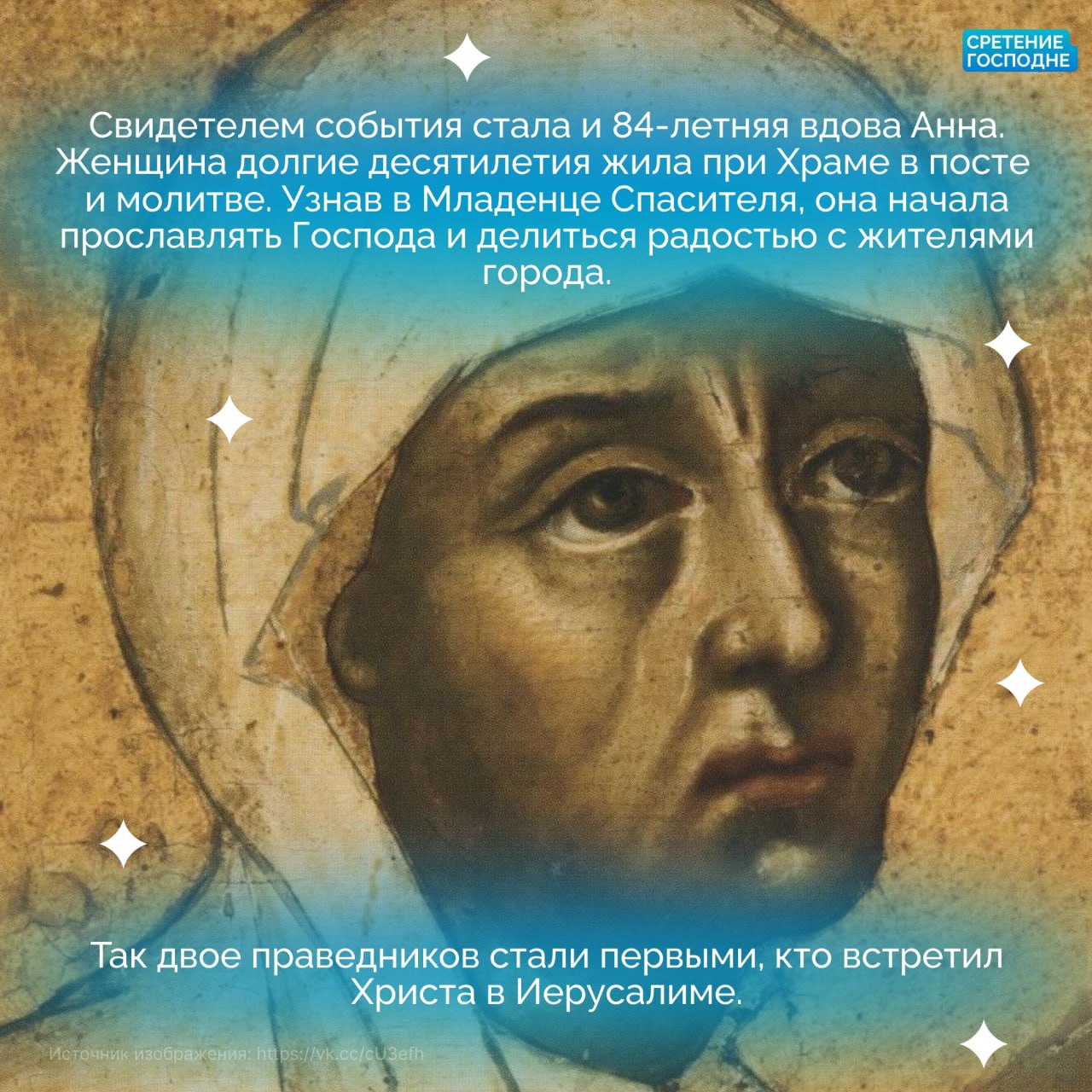 15 февраля Православная Церковь отмечает Сретение Господне 15 февраля Православная Церковь отмечает Сретение Господне