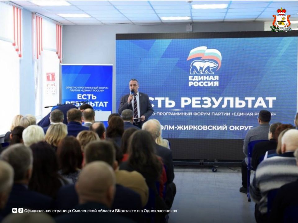 В Холм-Жирковском округе прошёл первый форум «Единой России» «Есть результат»