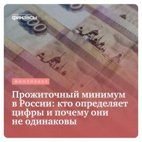 Прожиточный минимум 2026: 5 явных причин, почему цифры в регионах так разные (и как не запутаться)