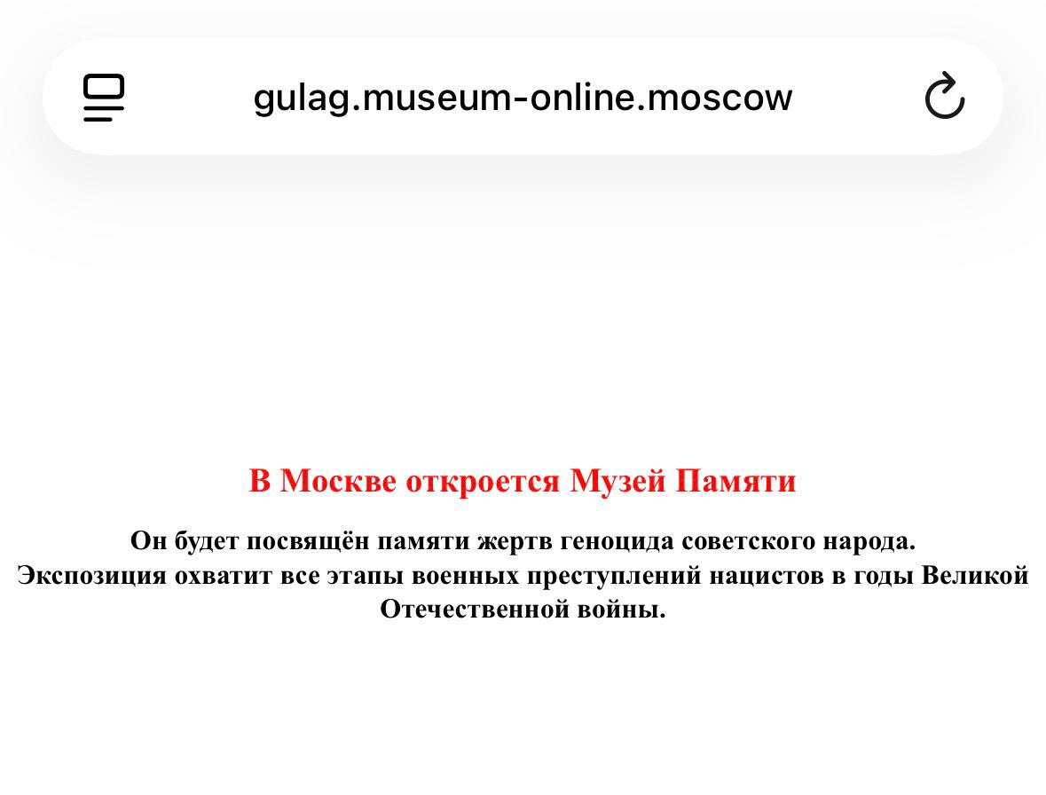 Музей истории ГУЛАГа переименован в Музей Памяти