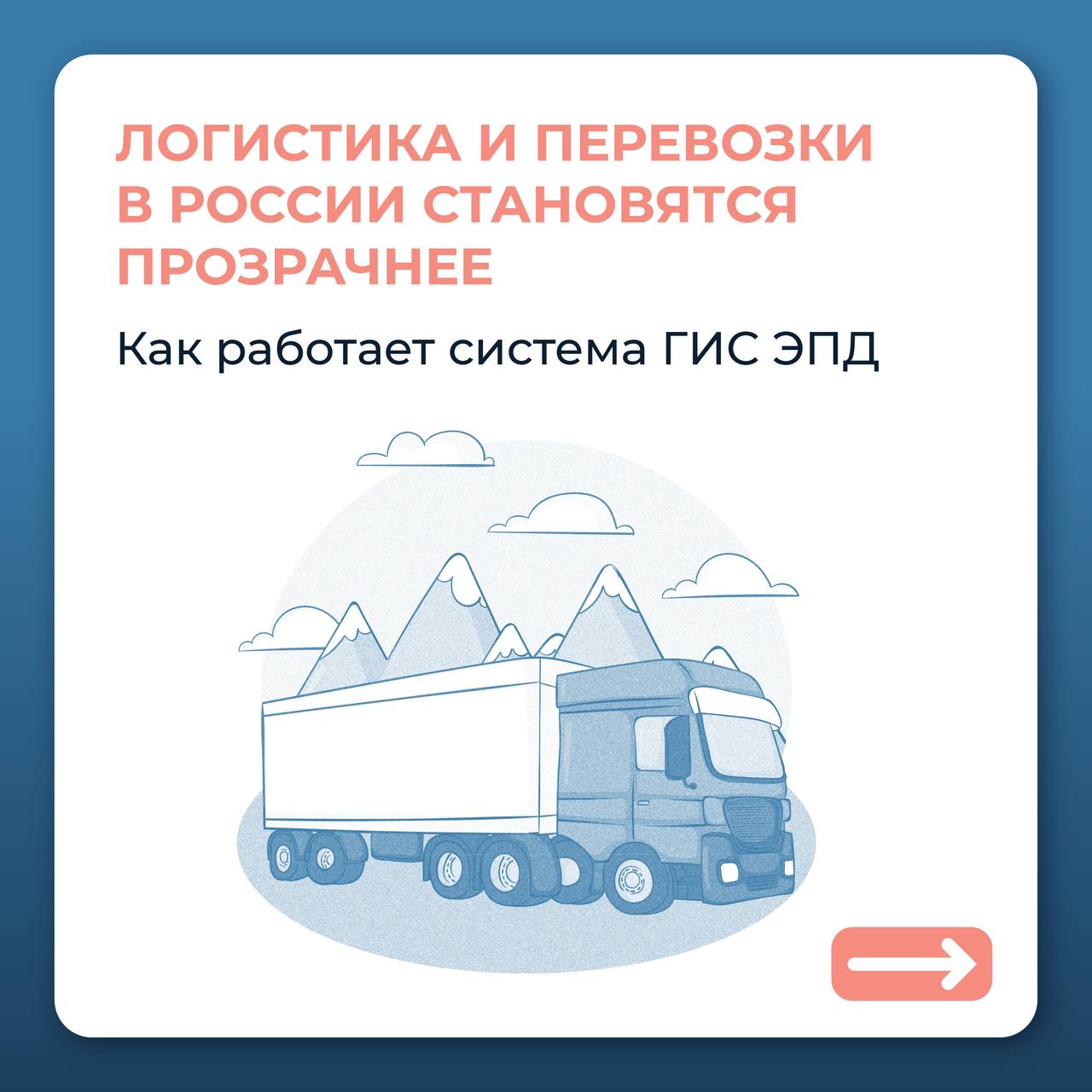 В Смоленской области заработает система для грузоперевозок