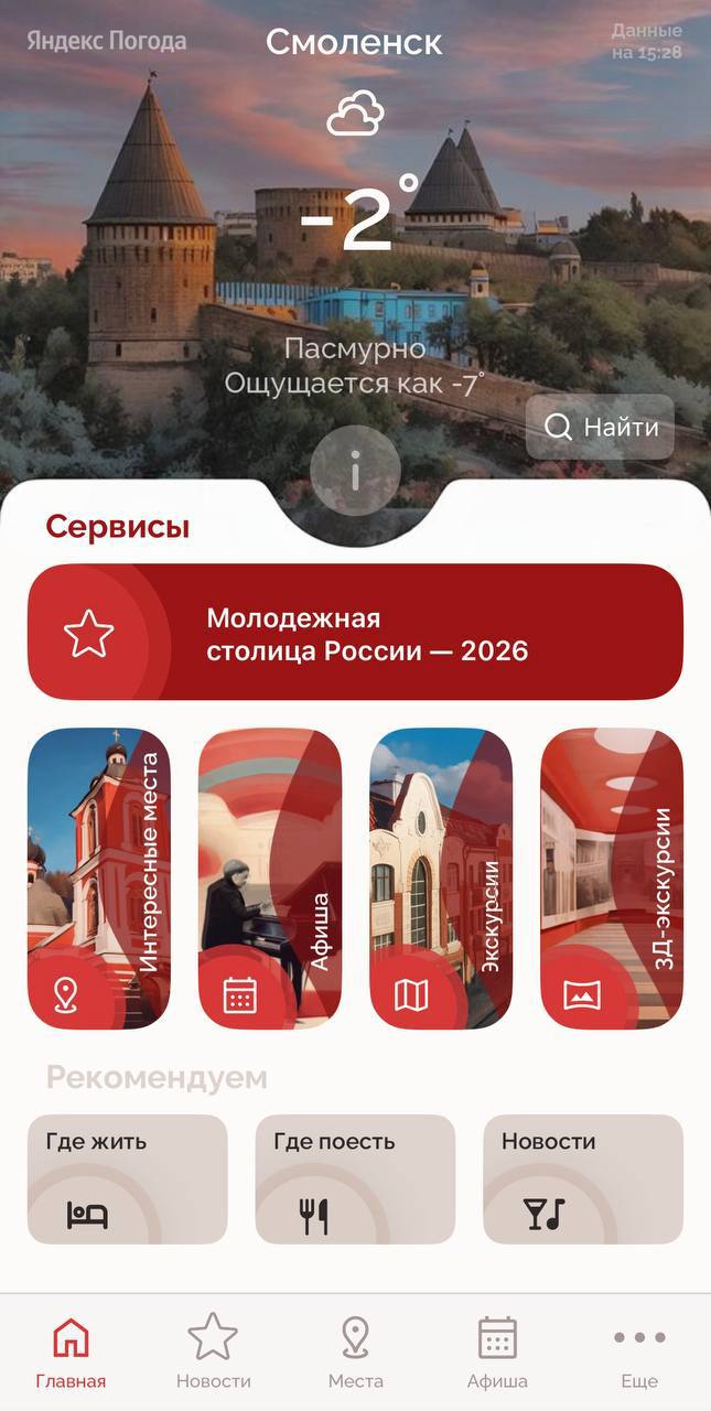 В Смоленске запустили цифровую афишу мероприятий молодёжной столицы