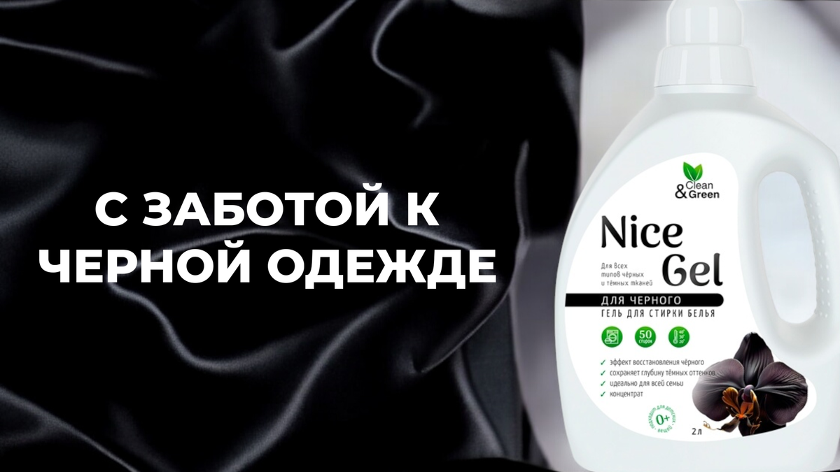 Секреты ухода за черной одеждой: как сохранить яркость и насыщенность цвета