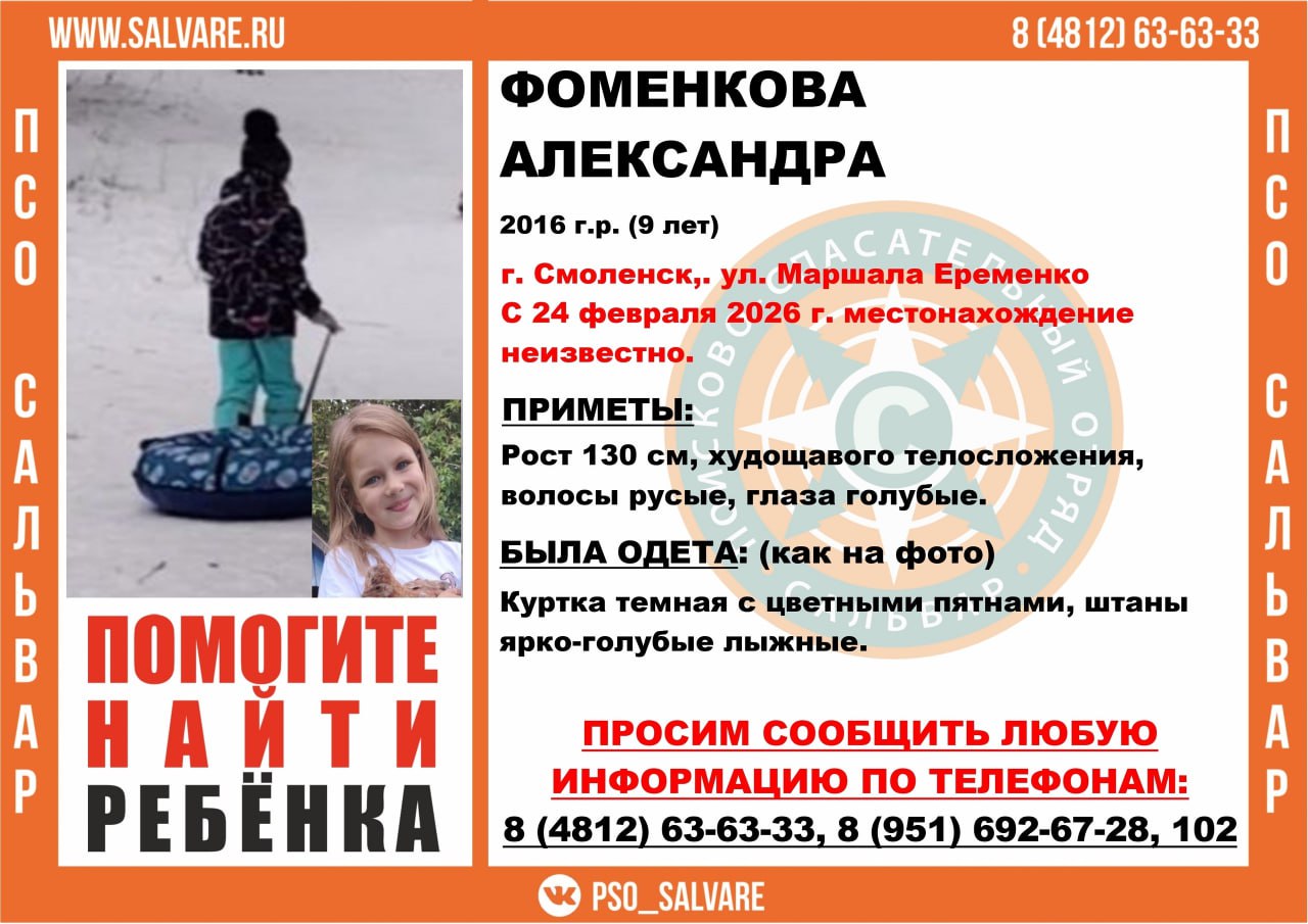 В Смоленске ищут 9-летнюю девочку, которая утром ушла гулять с собакой и пропала