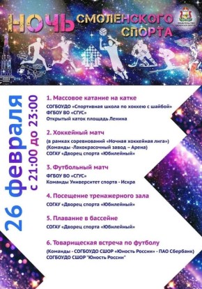 Смоленск станет местом проведения масштабного спортивного праздника
