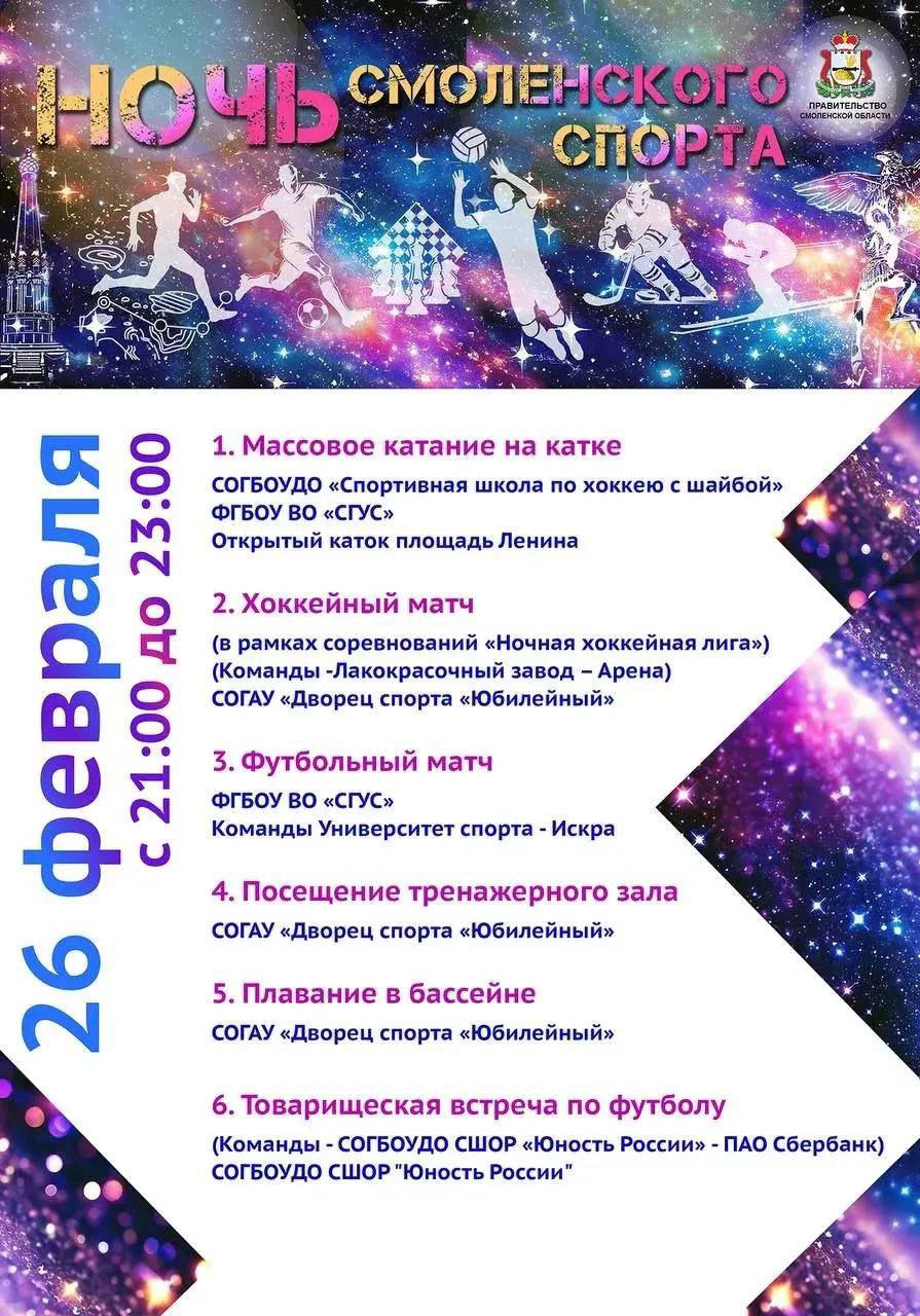 Смоленск станет местом проведения масштабного спортивного праздника