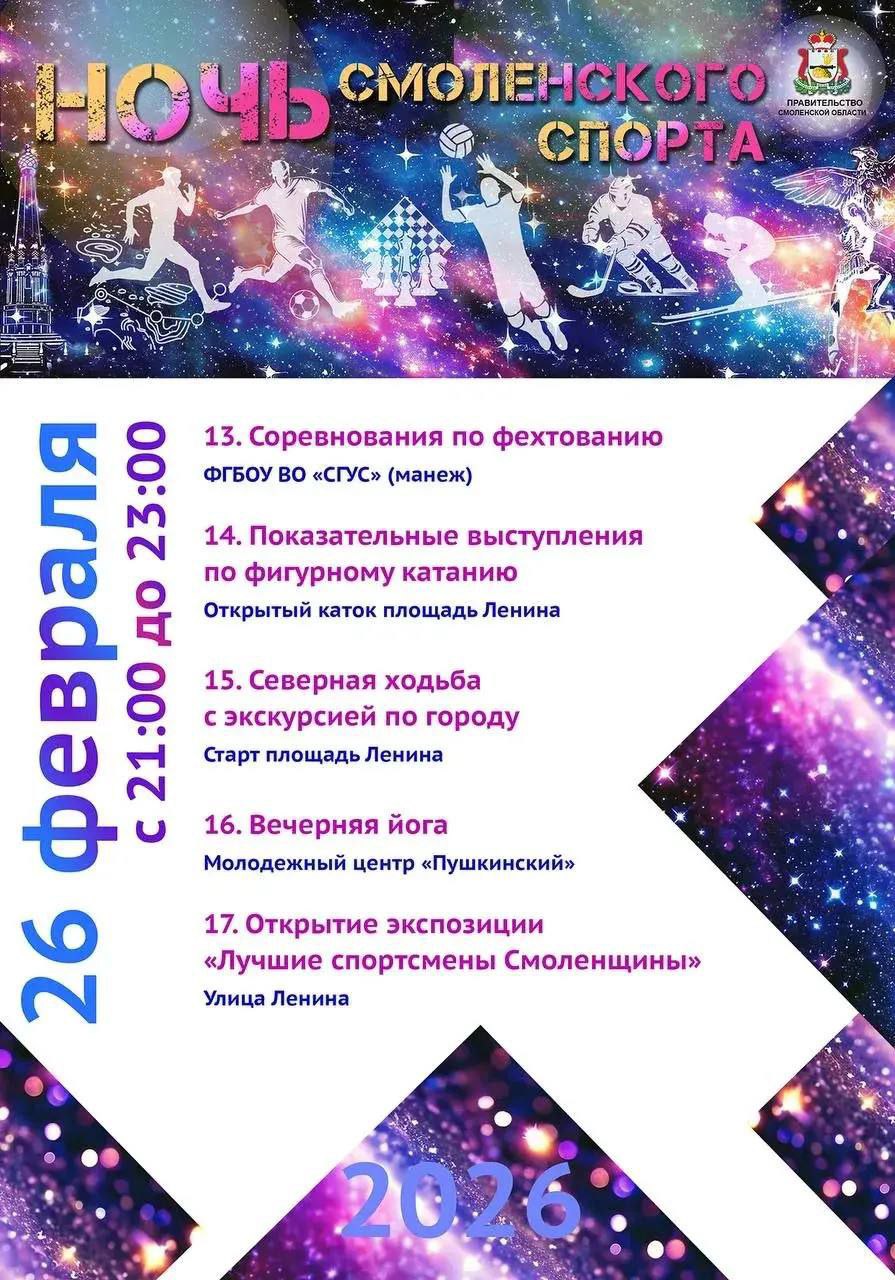 Смоленск станет местом проведения масштабного спортивного праздника Смоленск станет местом проведения масштабного спортивного праздника