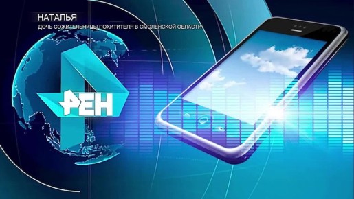 "Вспыльчивый и очень ревнивый": о похитителе девочки в Смоленской области РЕН ТВ рассказала дочь сожительницы, в квартире которой мужчина удерживал ребенка