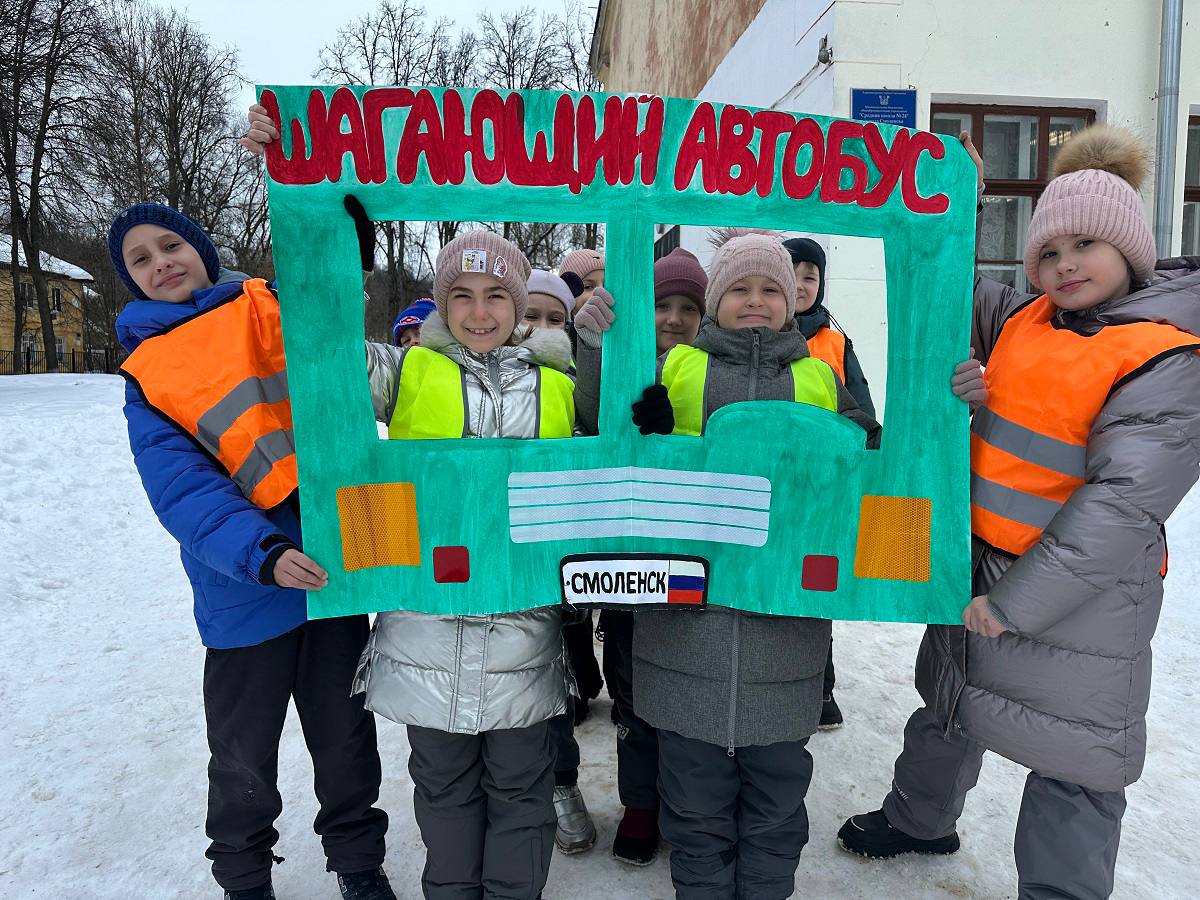 Полицейские организовали яркую и познавательную акцию «Шагающий автобус» для школьников в Смоленске Полицейские организовали яркую и познавательную акцию «Шагающий автобус» для школьников в Смоленске