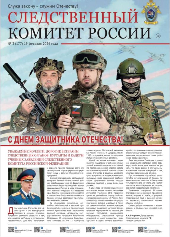 Предлагаем ознакомиться с очередным выпуском газеты «Следственный комитет России»