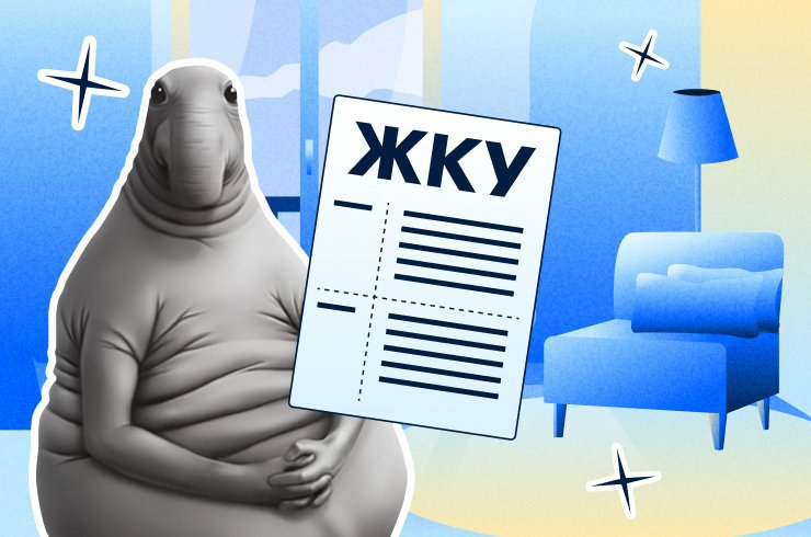 Как защититься от долгов по ЖКХ: мифы и реальность