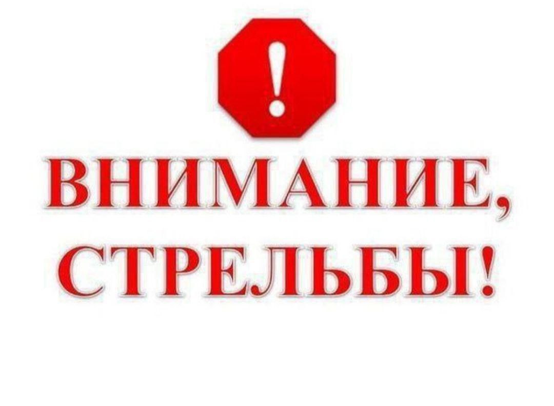 Смолян предупреждают о проведении учебных стрельб