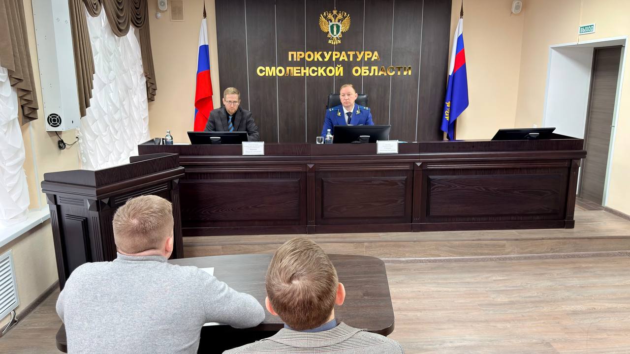 Прокурор Смоленской области и Уполномоченный по защите прав предпринимателей в Смоленской области провели прием представителей бизнес-сообщества Прокурор Смоленской области и Уполномоченный по защите прав предпринимателей в Смоленской области провели прием представителей бизнес-сообщества