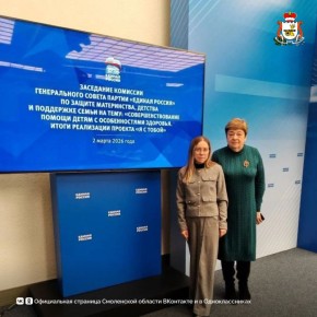 Смоленская область представила опыт помощи детям с особенностями здоровья на федеральной площадке «Единой России»