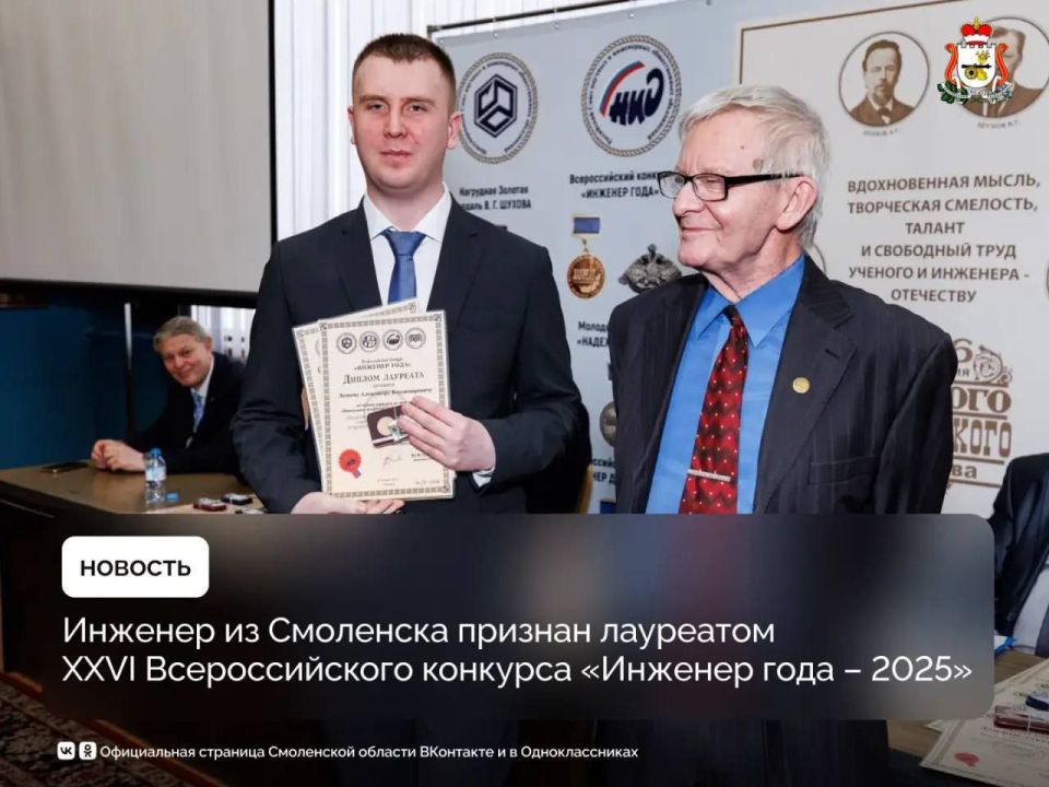 Смолянин признан одним из лучших инженеров в стране
