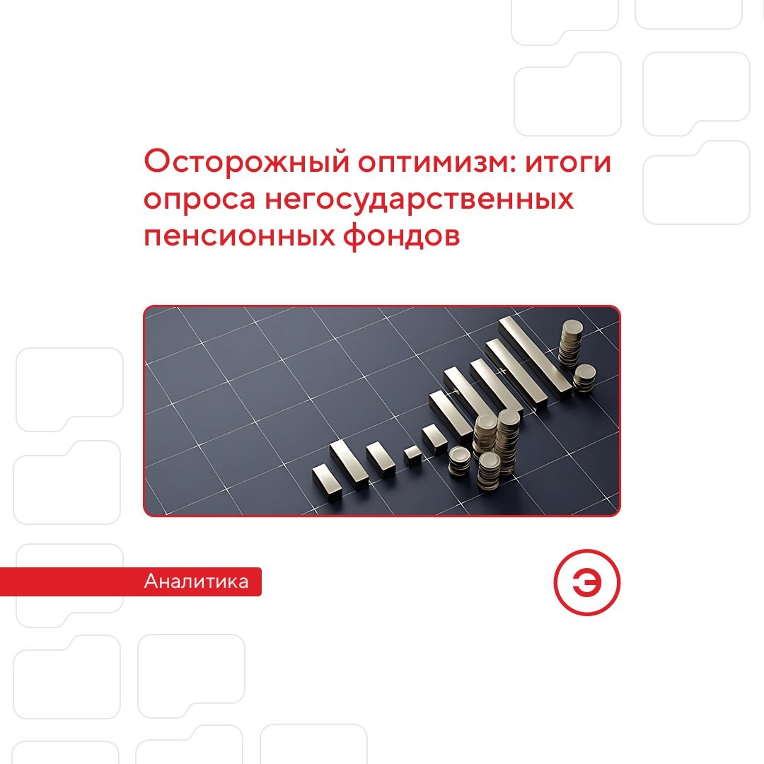 На форуме стартовала панельная сессия о будущем рынка НПФ