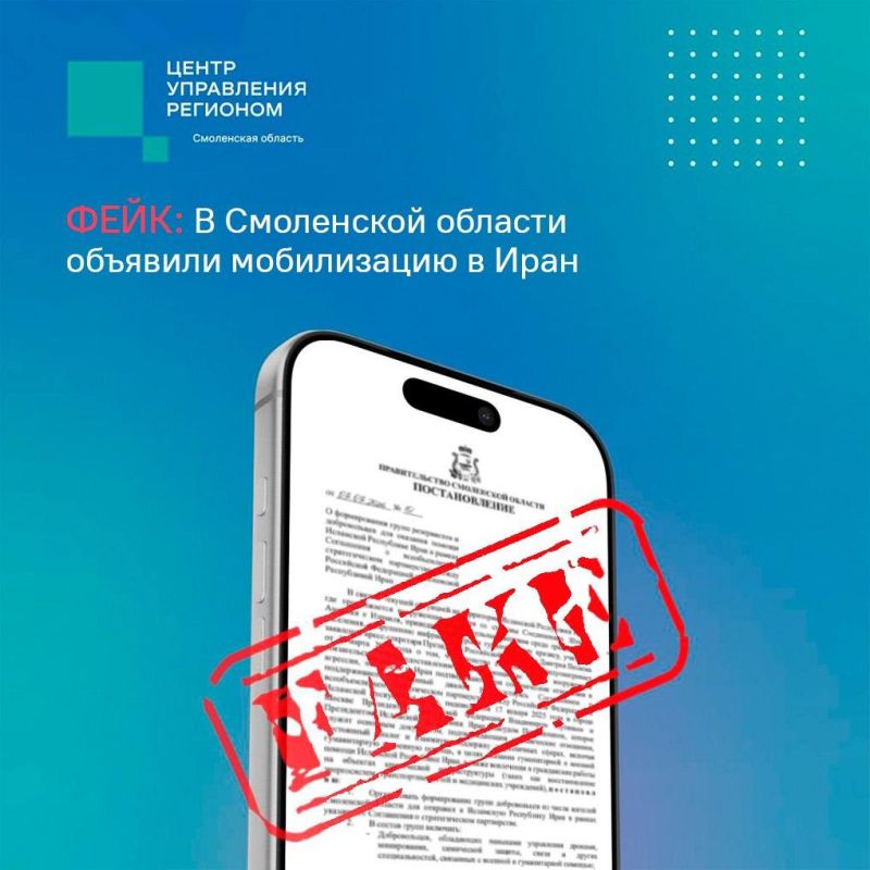 Смолян предупредили о фейковой мобилизации в Иран
