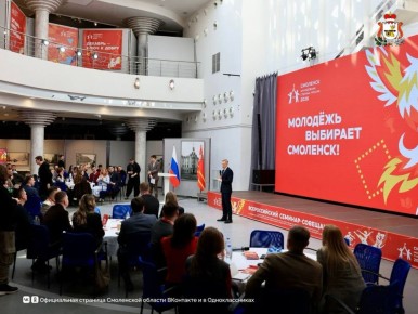 Смоленск принимает лидеров молодёжной политики со всей России