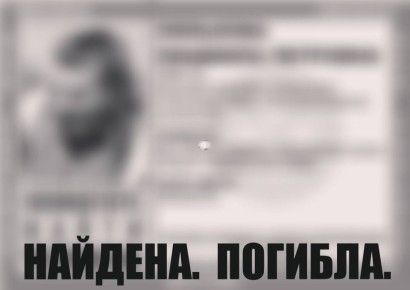 В Смоленске завершены поиски пропавшей женщины