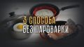 Как готовить на пару без пароварки: простые лайфхаки для всех