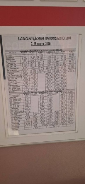 В Смоленской области изменится расписание пригородных поездов