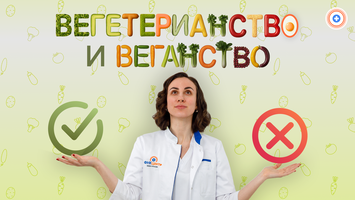 Вегетарианство и веганство: за и против современных подходов к питанию