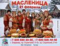 Яркие дни Масленицы ждут вас с Твоим Туром