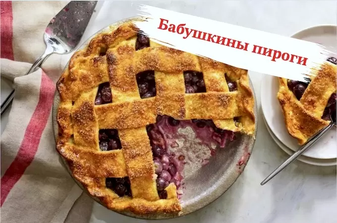 Пироги от бабушки: 10 рецептов, которые согреют душу