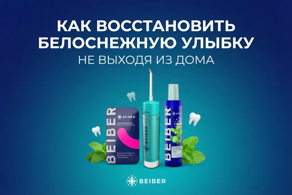 Как добиться белоснежной улыбки, не покидая дом