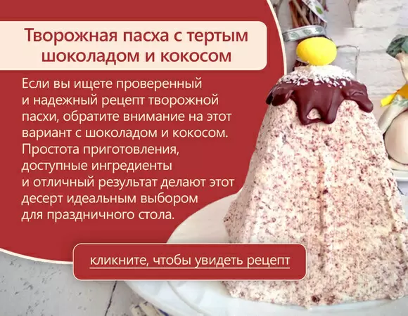 Пасхальные традиции: оригинальные творожные лакомства