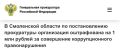 Прокуратура Ленинского района Смоленска провела проверку исполнения законодательства о противодействии коррупции
