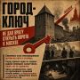 Проект «Непокорённые» — это истории городов, которые приняли на себя страшные удары войны, были разрушены почти до основания, но не потеряли силы сопротивляться и жить