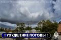 Смолян вновь предупреждают об ухудшении погоды