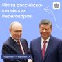 Лидеры РФ и КНР Владимир Путин и Си Цзиньпин выступили с заявлениями по итогам двусторонних переговоров