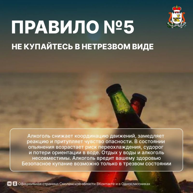 Напоминаем смолянам о правилах безопасного поведения у водоёмов Напоминаем смолянам о правилах безопасного поведения у водоёмов