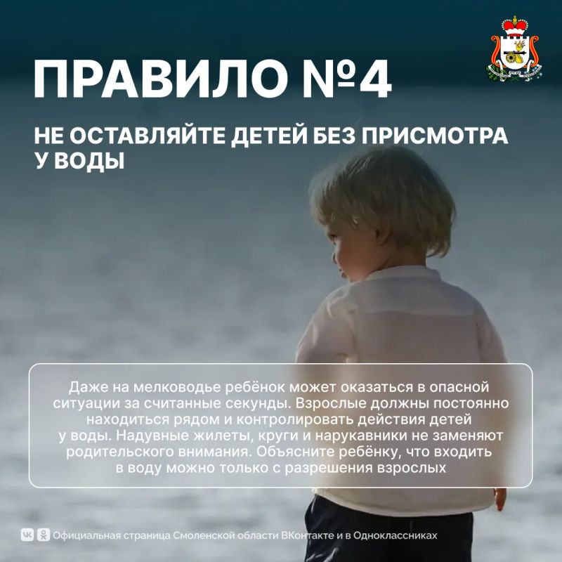 Напоминаем смолянам о правилах безопасного поведения у водоёмов Напоминаем смолянам о правилах безопасного поведения у водоёмов