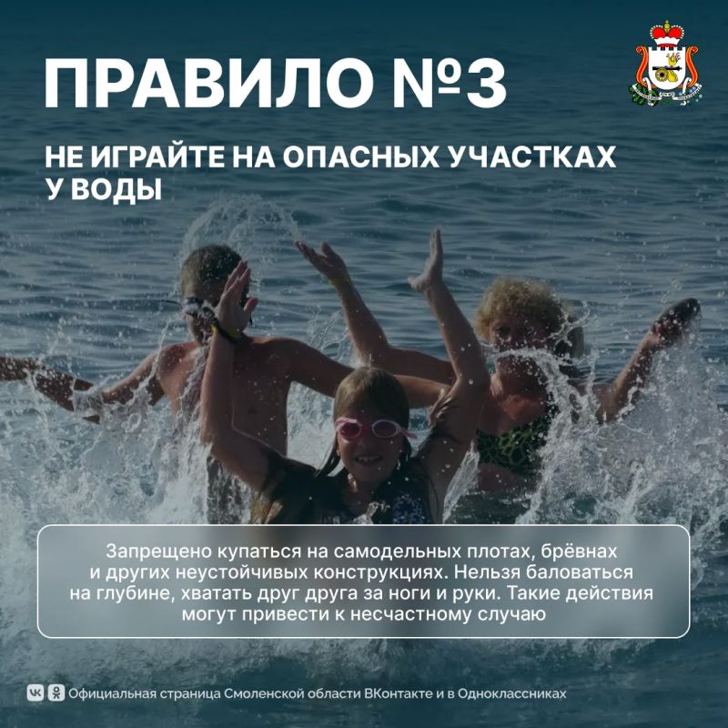 Напоминаем смолянам о правилах безопасного поведения у водоёмов Напоминаем смолянам о правилах безопасного поведения у водоёмов