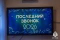 Последний звонок как первый важный рубеж в жизни