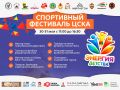 Смоленск примет двухдневный спортивный фестиваль «Энергия детства»