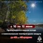 По информации Смоленского ЦГМС в период с 10 по 12 июня на территории региона ожидается жаркая погода с максимальными температурами воздуха до +30…+32 градусов
