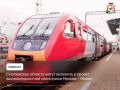 Смоленская область может стать частью проекта высокоскоростной магистрали Москва – Минск