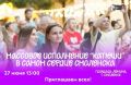 Смоляне споют "Катюшу" в День молодёжи
