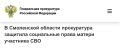 Прокуратура Шумячского района Смоленской области провела проверку по обращению матери участника специальной военной операции